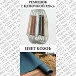 Ремешок с цепочкой 120 см. Цвет: Синий - изображение