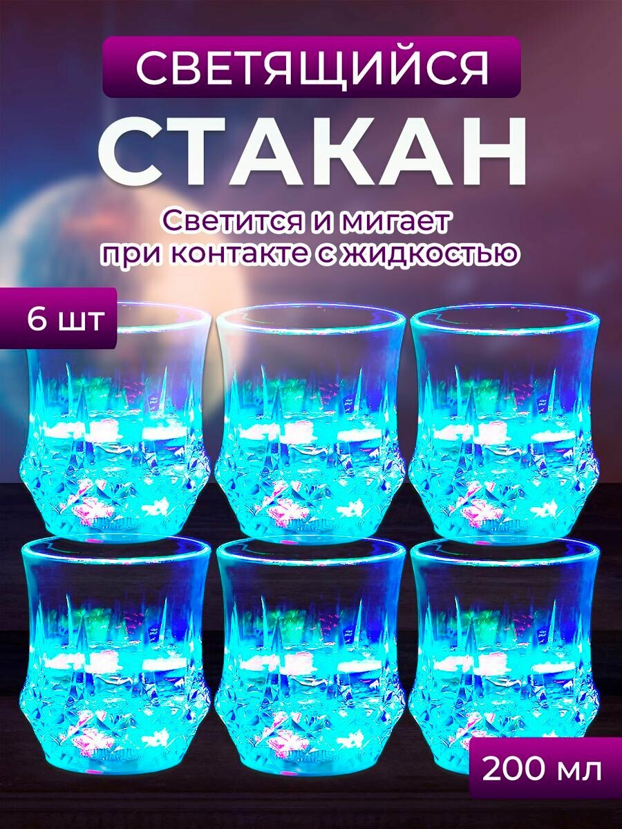 фото Стакан с подсветкой