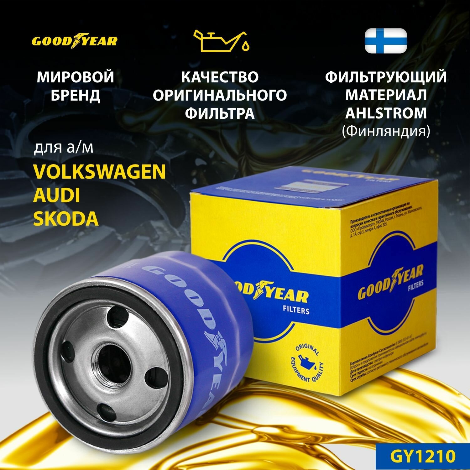 Фильтр масляный TOYOTA/PEUGEOT 107, 108 (Goodyear) GY1212 - фото №10