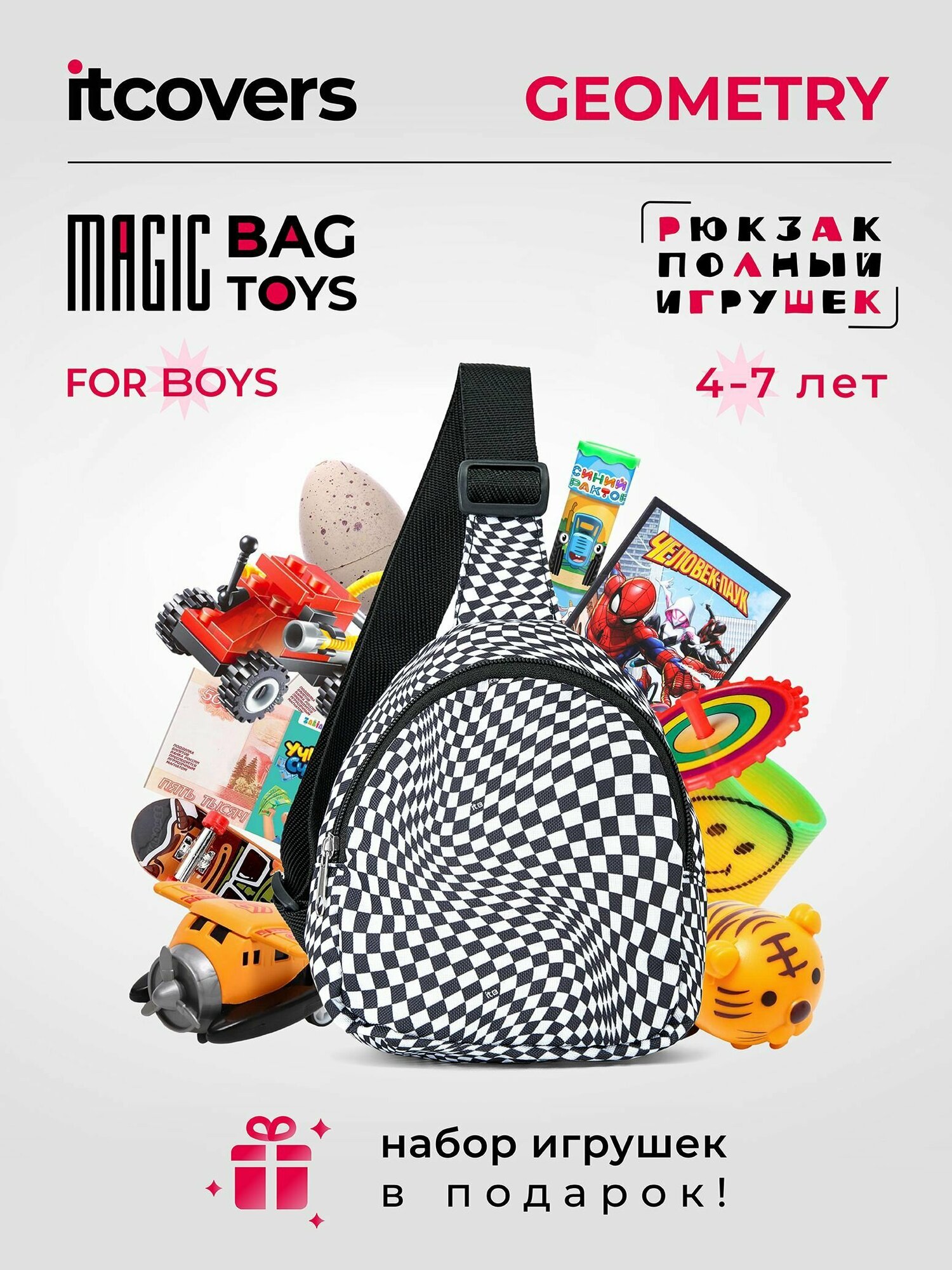 Рюкзак iTCOVERS Magic bag toys для мальчика 4-7 лет с набором игрушек