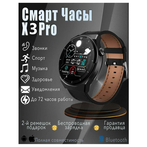 Умные смарт часы Smart Watch X3 PRO c большим круглым экраном AMOLED, черный