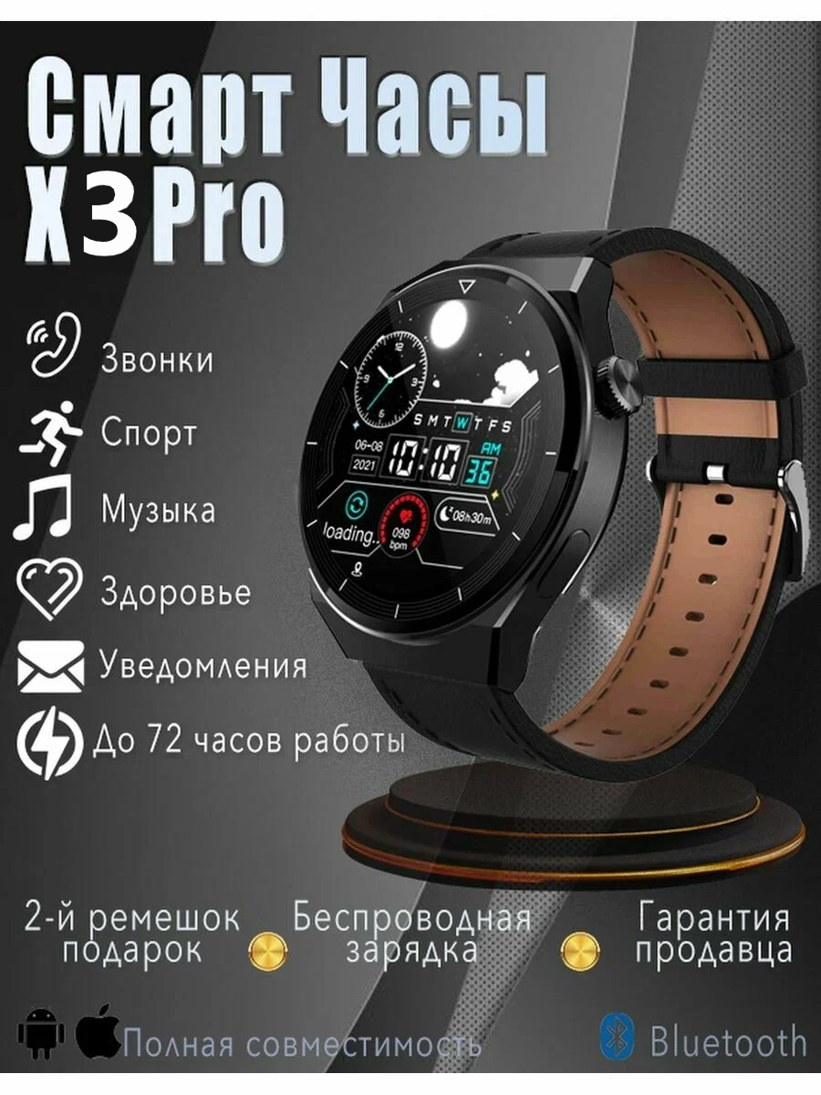 Умные смарт часы Smart Watch X3 PRO c большим круглым экраном AMOLED, черный