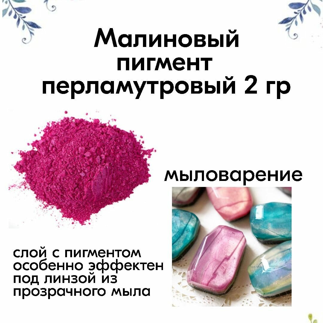 Набор перламутровых пигментов 9 цветов по 2 грамма. Порошок мика, слюда. — фото 1