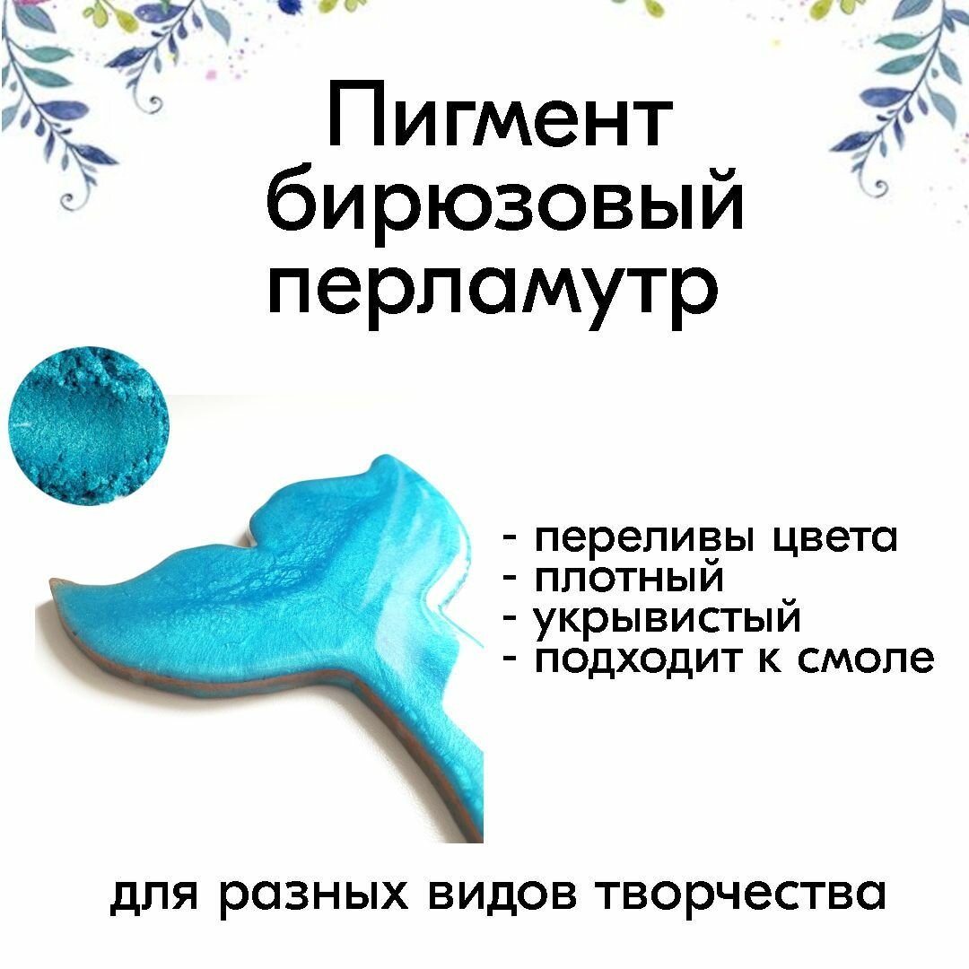 Набор перламутровых пигментов 9 цветов по 2 грамма. Порошок мика, слюда. — фото 1