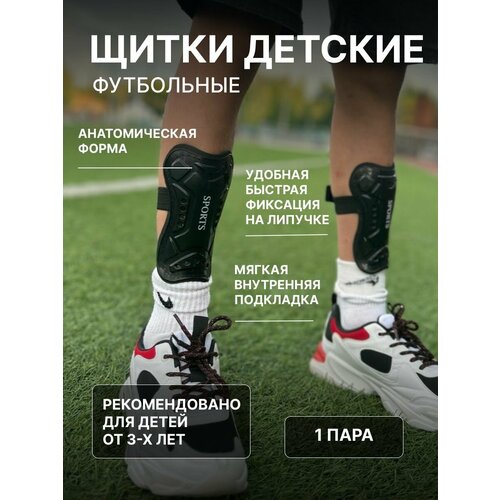 bosov щитки футбольные на ноги для мальчиков защитные спортивные черный Щитки футбольные защита на ноги для детей