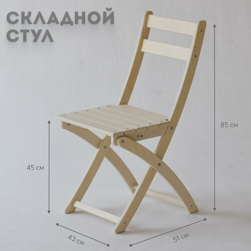 Стул деревянный складной, цвет 