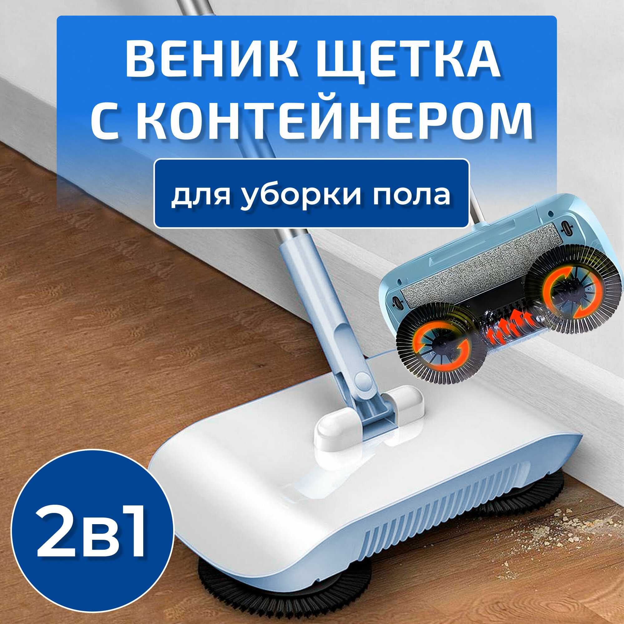 Веник щетка с контейнером для уборки пола , метла с совком 2 в 1, набор для уборки