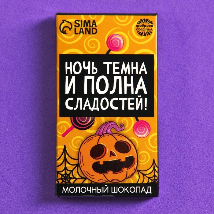 Молочный шоколад на хэллоуин «Ночь темна», 27 г. - фотография № 1