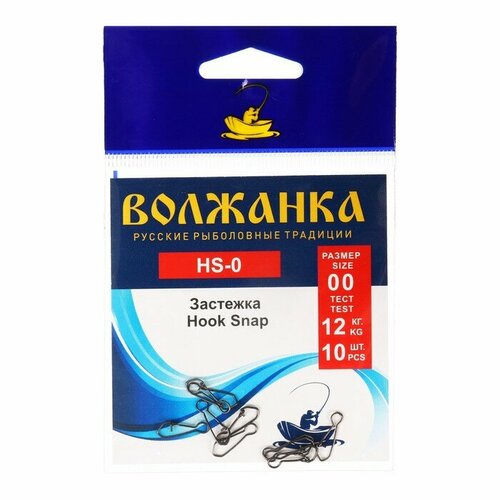 Застежка Волжанка Hook Snap № 0, тест 12 кг, 10 шт reusable hook sticker punch free and non marking snap hook wall adhesive picture hook invisible traceless wire holder hook kit