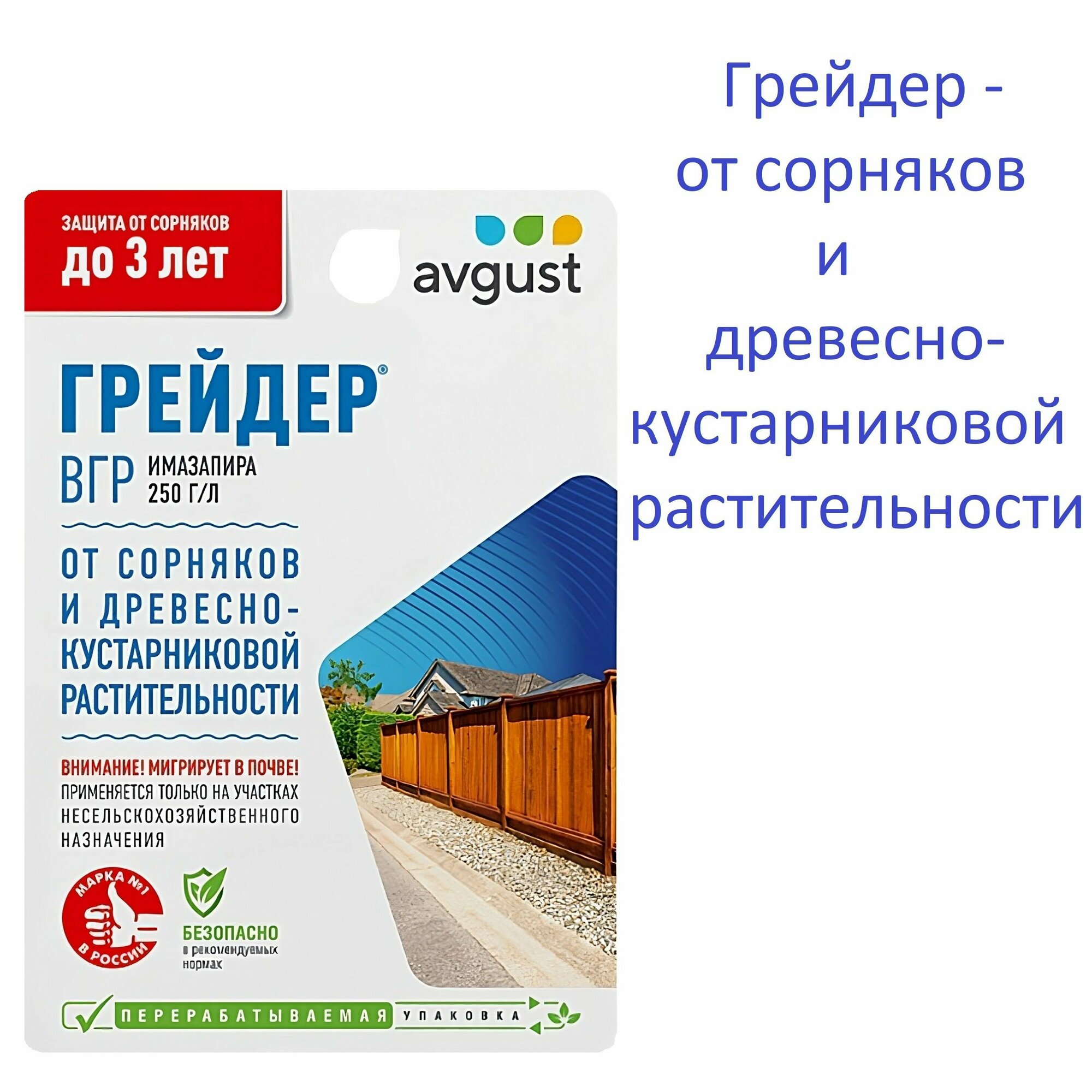 Гербицид от сорняков Avgust Грейдер ВГР концентрат 10 мл - фотография № 5