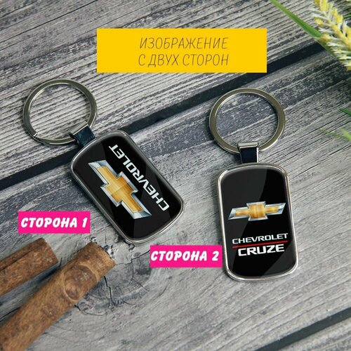 Брелок RACCONS’SHOP, Chevrolet, серебряный