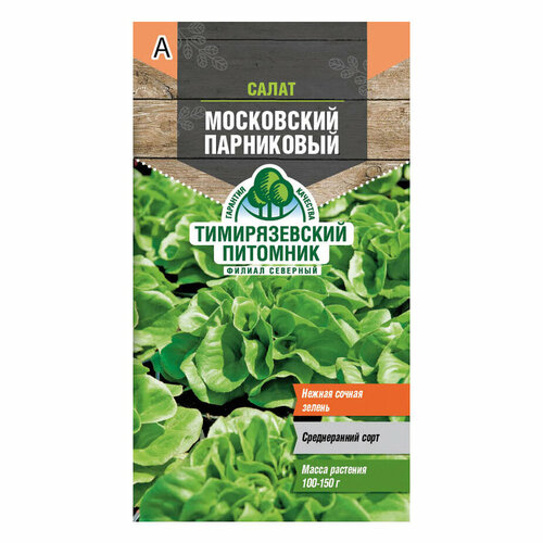 Семена Салат Московский парниковый Тимирязевский питомник 0,5 г салат московский парниковый тимирязевский питомник 0 5 г