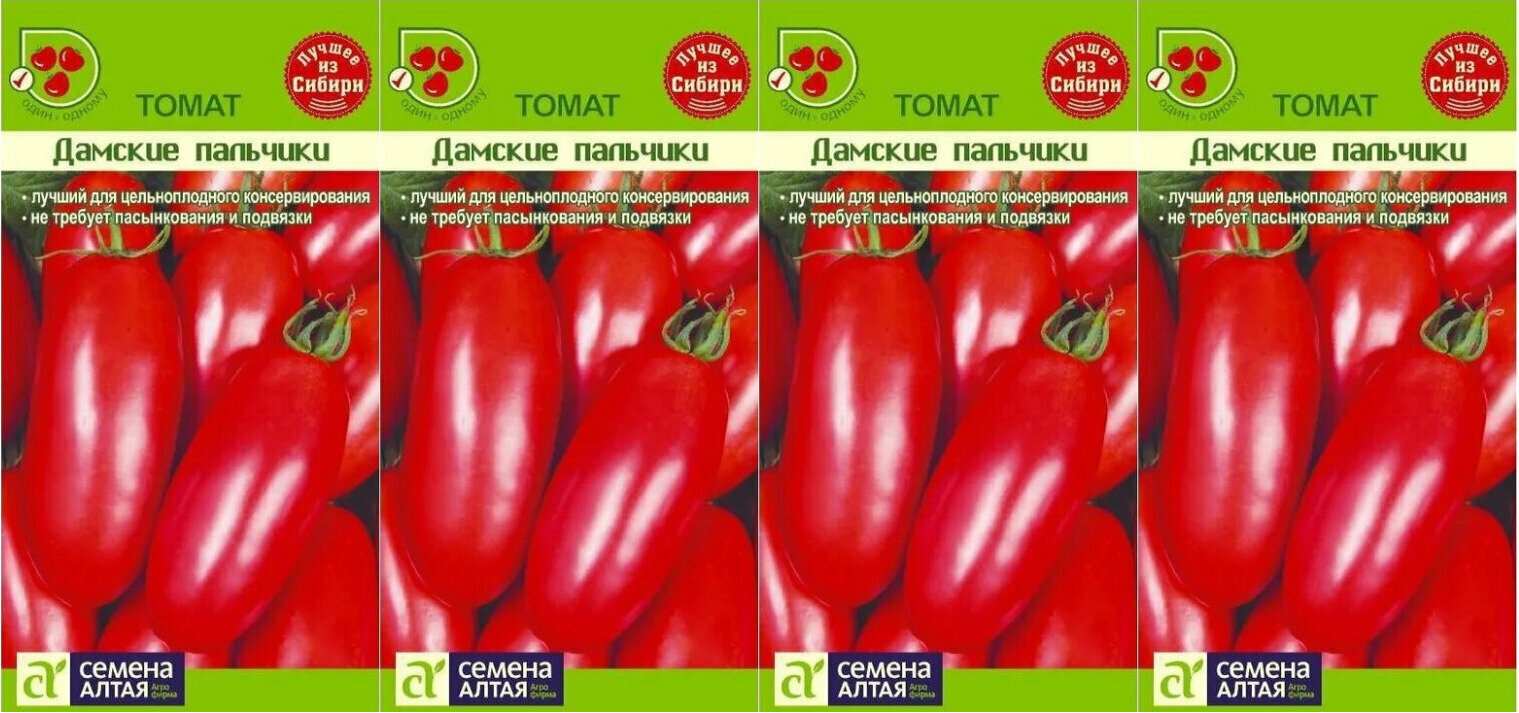 Семена Томат Дамские пальчики 0,05 г (Семена Алтая) , 4 пакета * 0,05 г