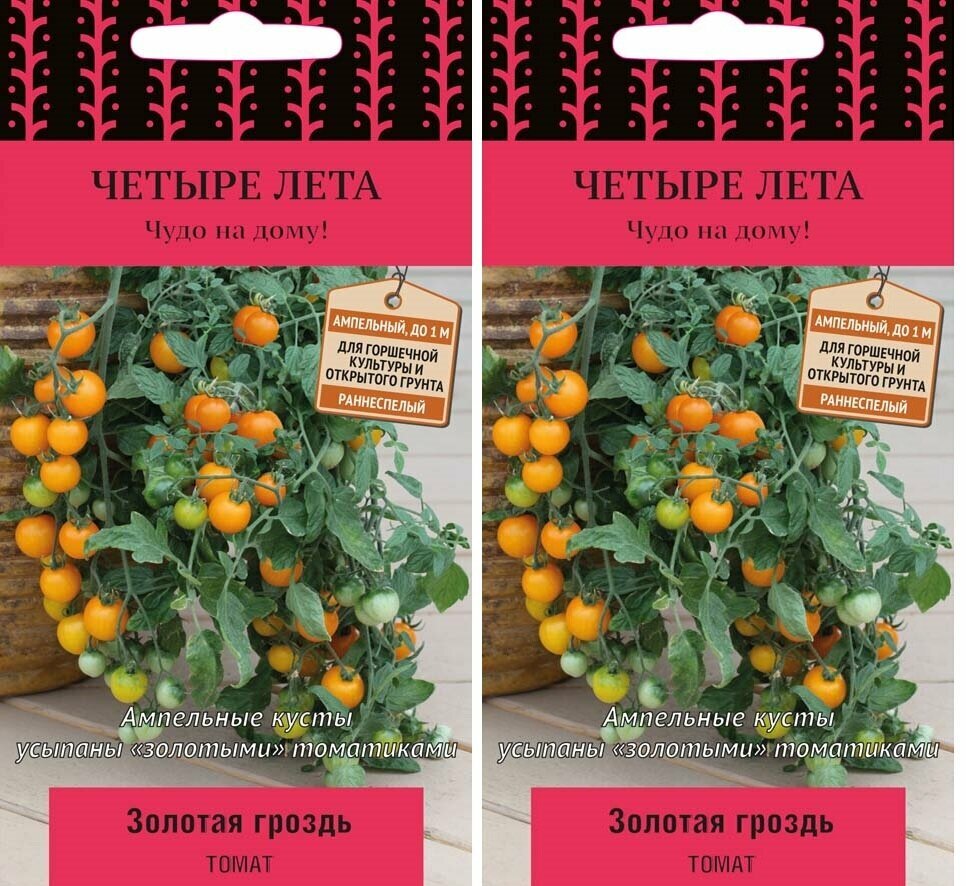 Семена Томат Золотая гроздь 5 шт , 2 пакета * 5 шт ; для выращивания на балконе или подоконнике.