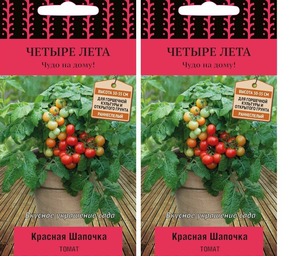фото Семена Томат Красная шапочка 5 шт , 2 пакета * 5 шт ; для выращивания на балконе или подоконнике.