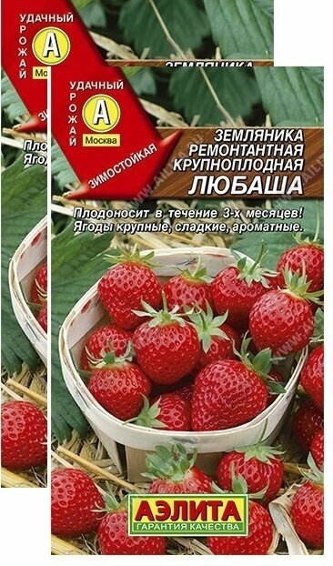 Семена Земляника ремонтантная Любаша 10 шт (семян) (Аэлита) , 2 пакетика * 10 шт