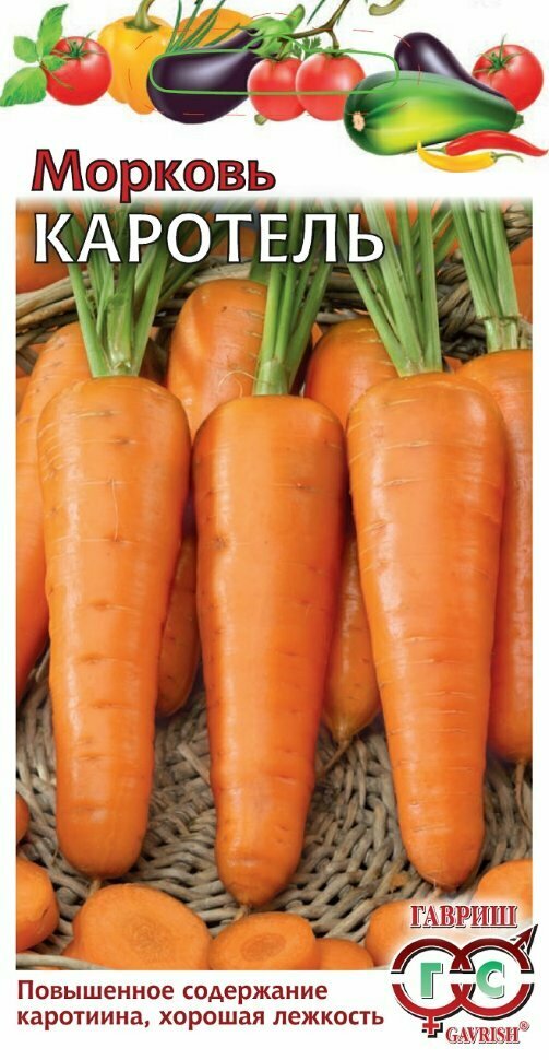 Гавриш Морковь Каротель  2 грамма