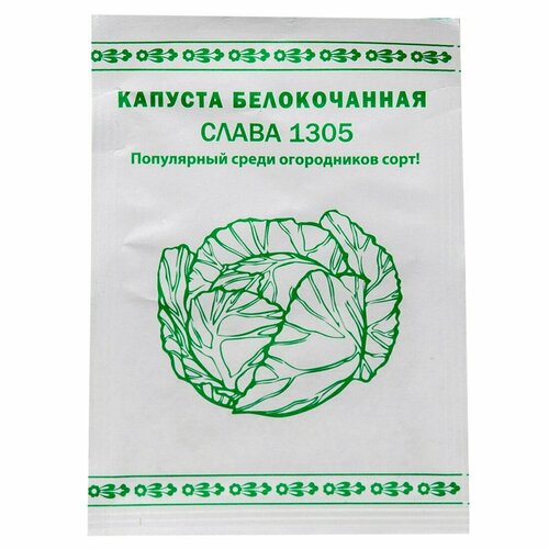 Семена Капуста белокочанная Слава семена капуста б к слава 1305 1г