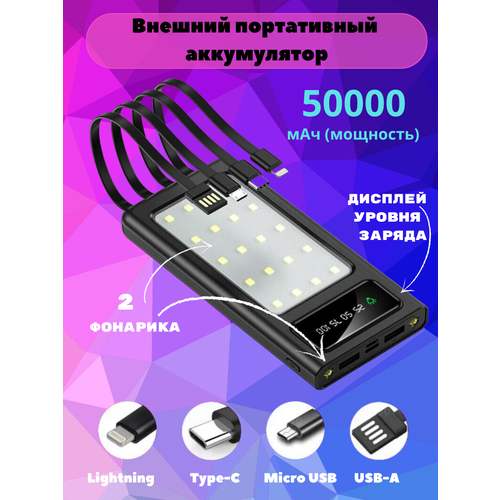 Power Bank на 50000 mah Повербанк черный