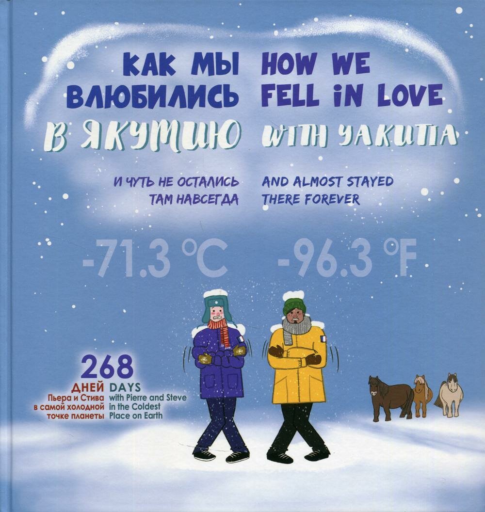 Как мы влюбились в Якутию и чуть не остались там навсегда / How we fell in love with Yakutia and almost stayed there forever - фото №9