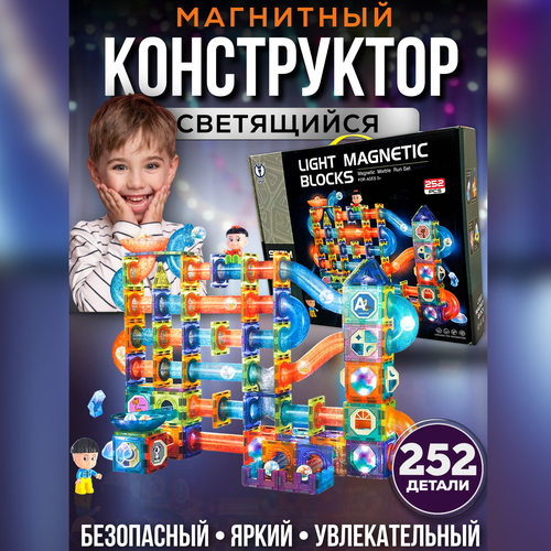 Магнитный конструктор 252 детали