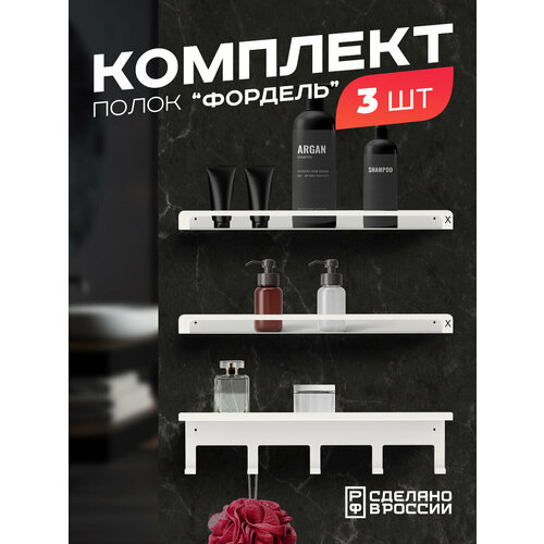 Набор полок 