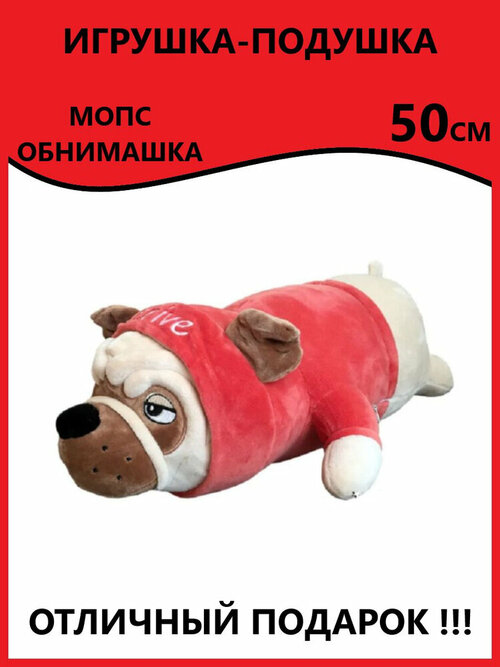Мягкая игрушка пес-батон / мопс-подушка / бульдог 50 см в красном худи