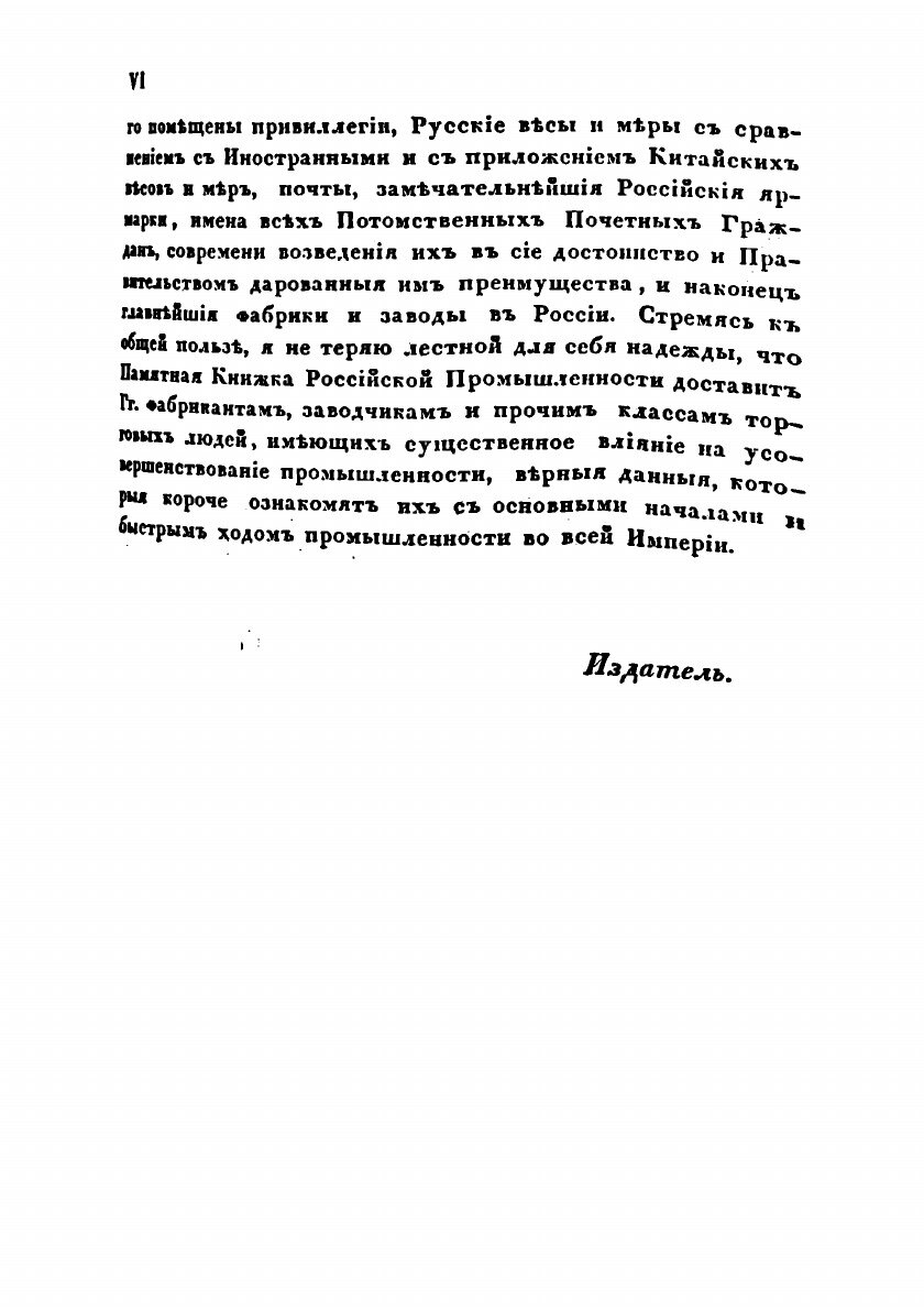 Книга Памятная книжка Россейской промышленности на 1843 год. - фото №8