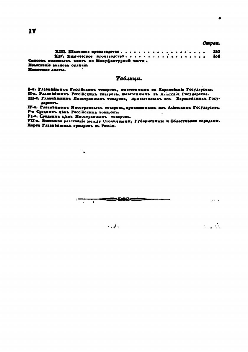 Книга Памятная книжка Россейской промышленности на 1843 год. - фото №6