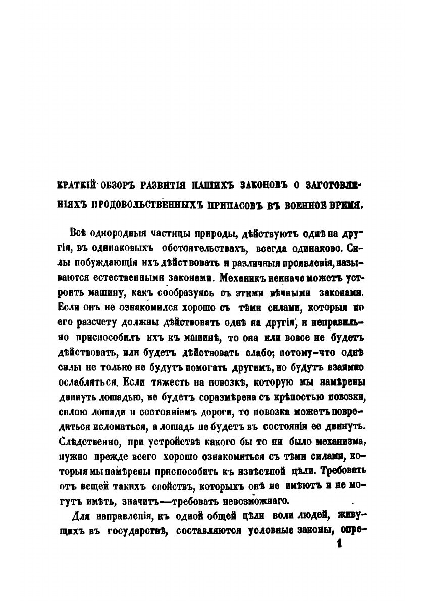 Книга Записки о продовольствии войск в военное время. Ч.3 - фото №4