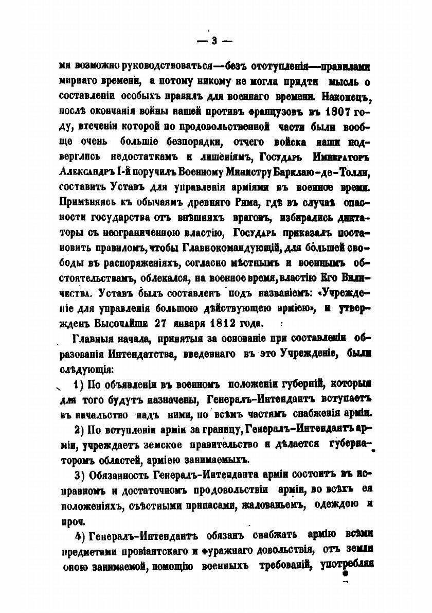 Книга Записки о продовольствии войск в военное время. Ч.3 - фото №5