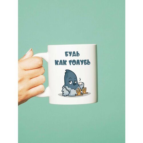 Кружка будь как голубь, 330 мл, 1шт.