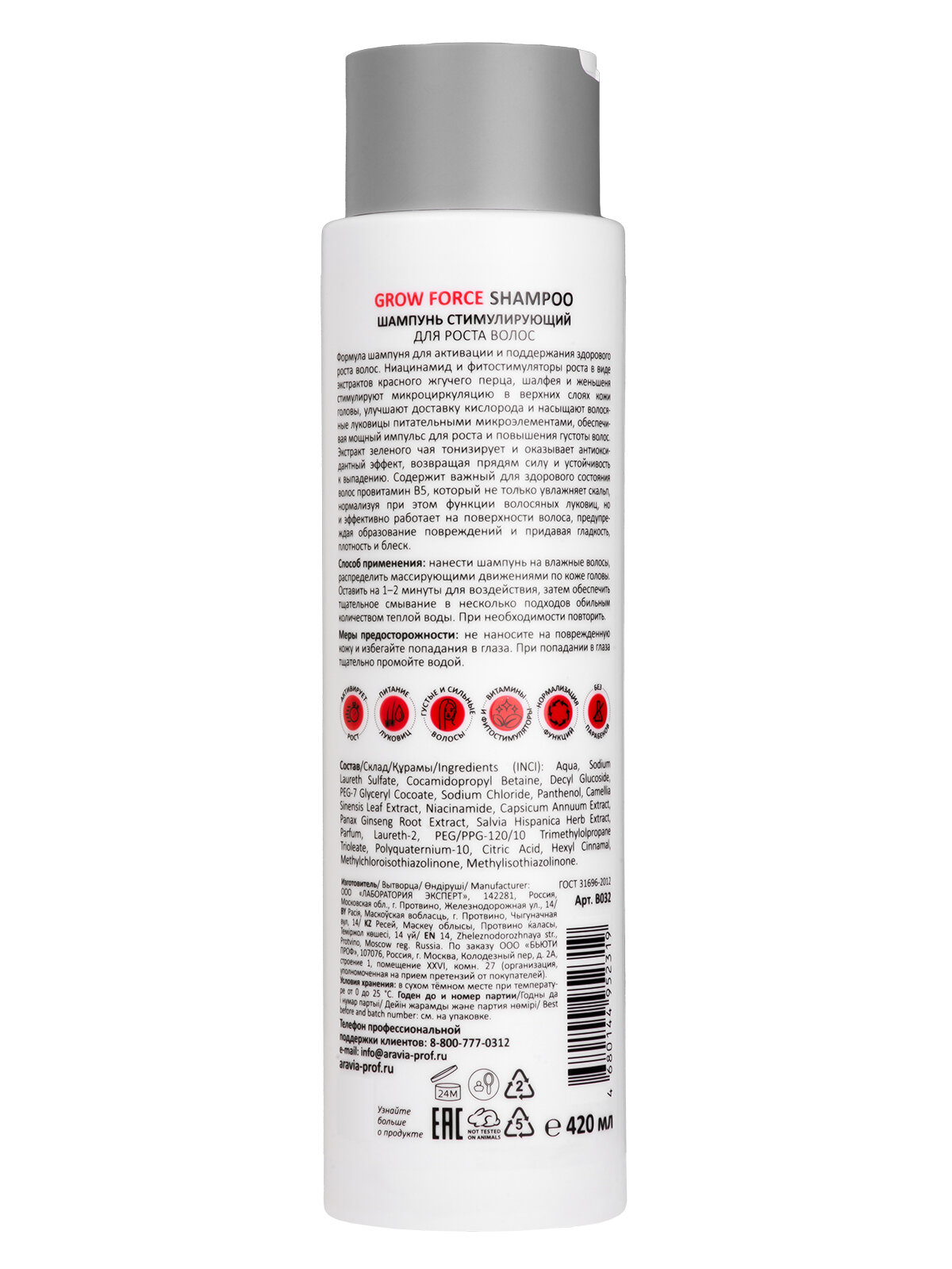 ARAVIA Шампунь стимулирующий для роста волос Grow Force Shampoo, 420 мл — фото 1