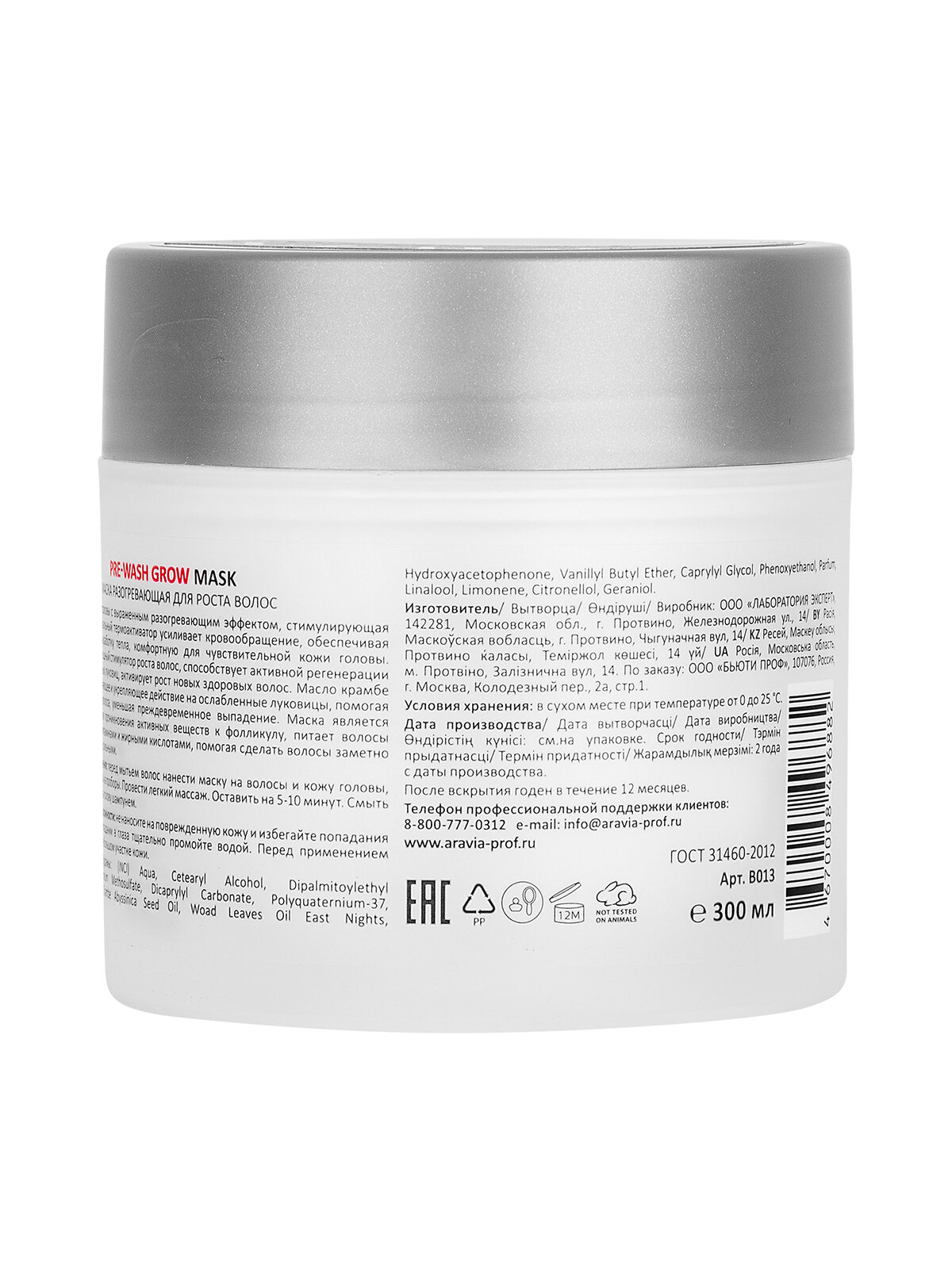 ARAVIA Маска разогревающая для роста волос Pre-Wash Grow Mask, 300 мл