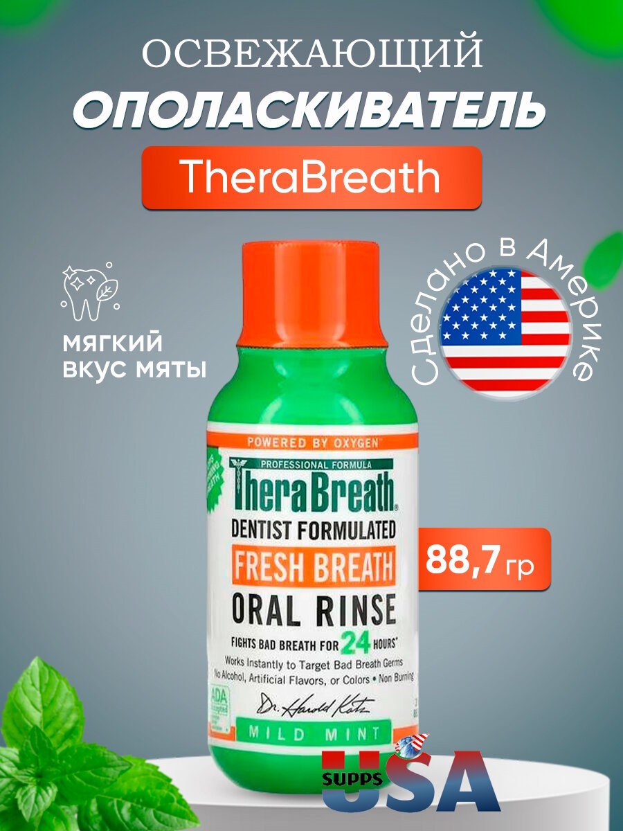 TheraBreath, Ополаскиватель для рта Fresh Breath, мягкий вкус мяты (88,7 мл)