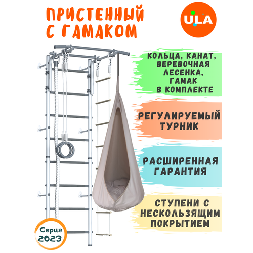 фото Шведская стенка пристенный с гамаком, цвет пастель / бежевый ula