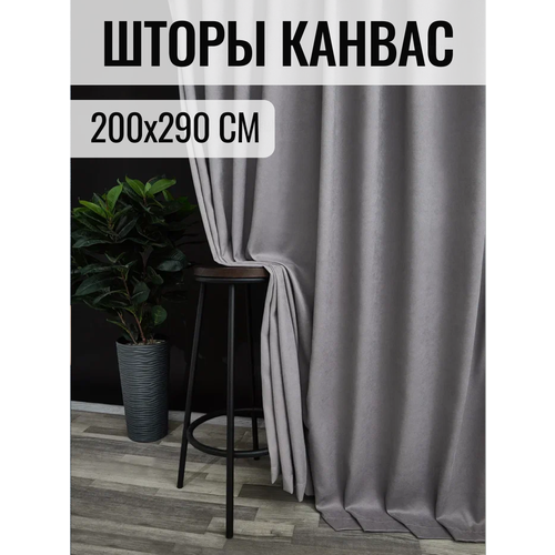 Комплект штор 2 шт. Измтекс канвас 200х290 см, цвет серый