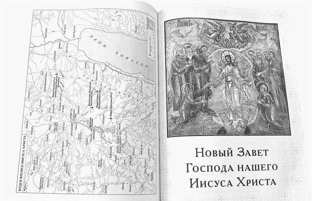 Библия. Книги священного Писания Ветхого и Нового Завета - фото №3