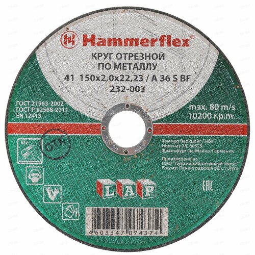 Круг отрезной hammer flex 232-003 150 x 2.0 x 22,23 a 36 s bf по металлу набор отрезных дисков hammer flex 232 005 230 мм 25 шт