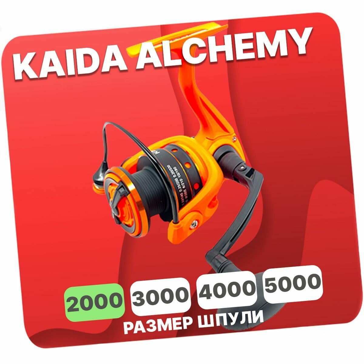 Катушка безынерционна KAIDA ALCHEMY 2000F