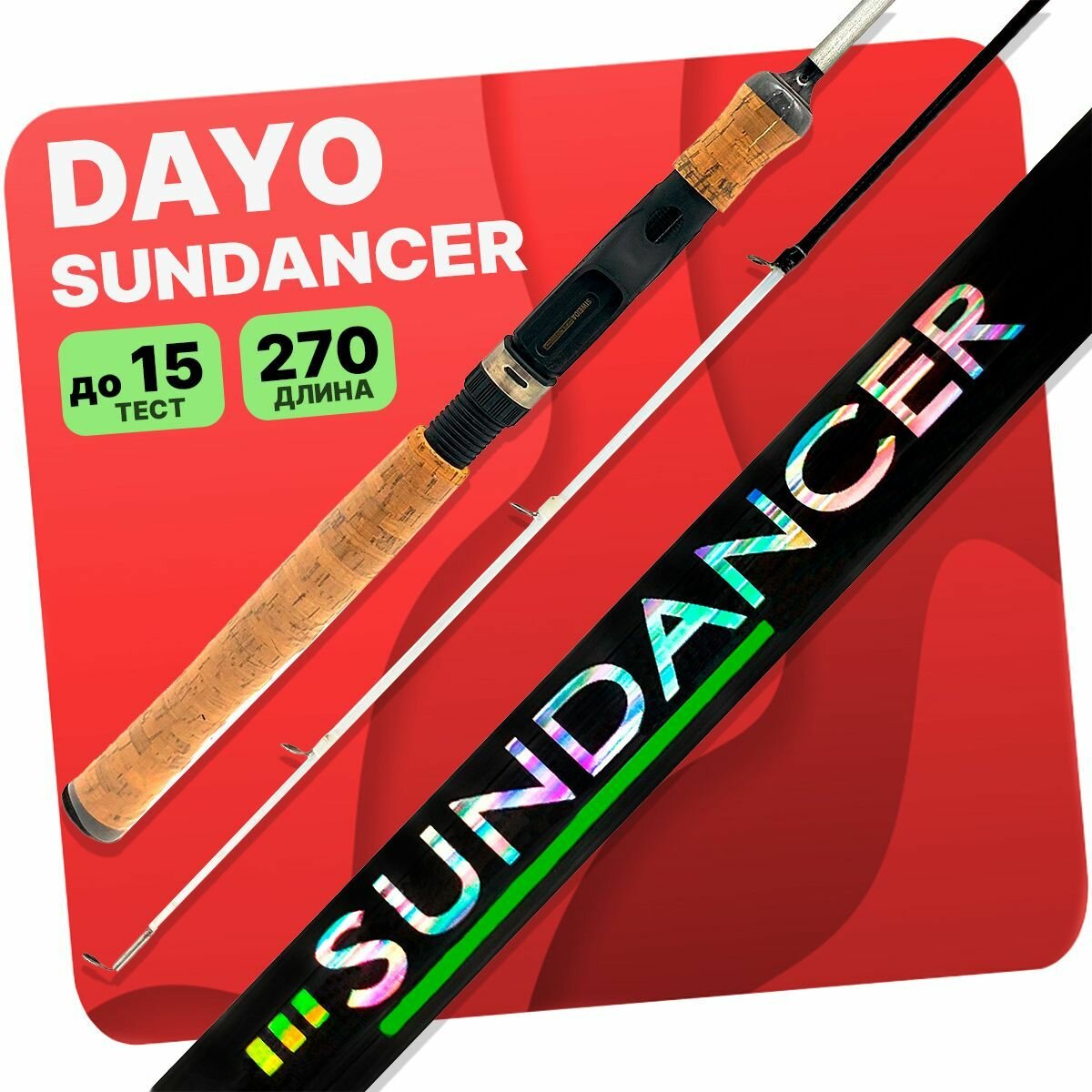 Спиннинг DAYO SUNDANCER штекерный 3-15гр 270см