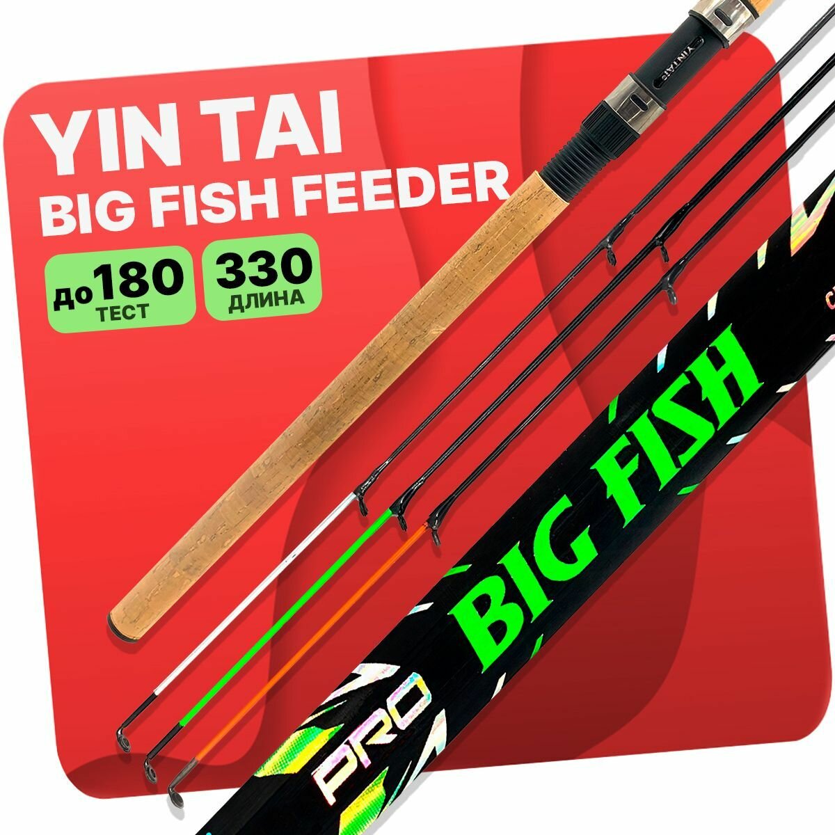 Удилище фидерное YIN TAI BIG FISH feeder штекерное до 180гр 3.3м