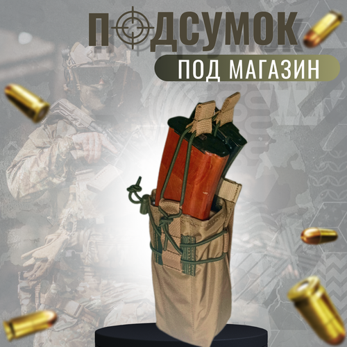 фото Подсумок для магазинов ак 2шт или 3шт с клапаном igla tac