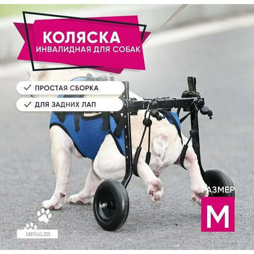 Инвалидная коляска для собак и кошек. Размер M