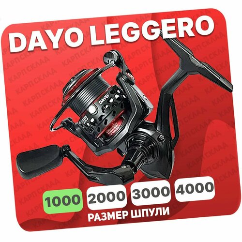 Катушка безынерционная DAYO LEGGERO 1000 (4+1)BB, низкопрофильная шпуля катушка безынерционная dayo leggero 4000 4 1 bb низкопрофильная шпуля