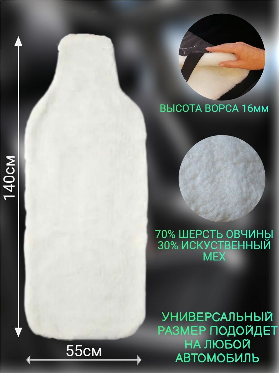 Меховая накидка на переднее сиденье/1шт./белый_грета — фото 1