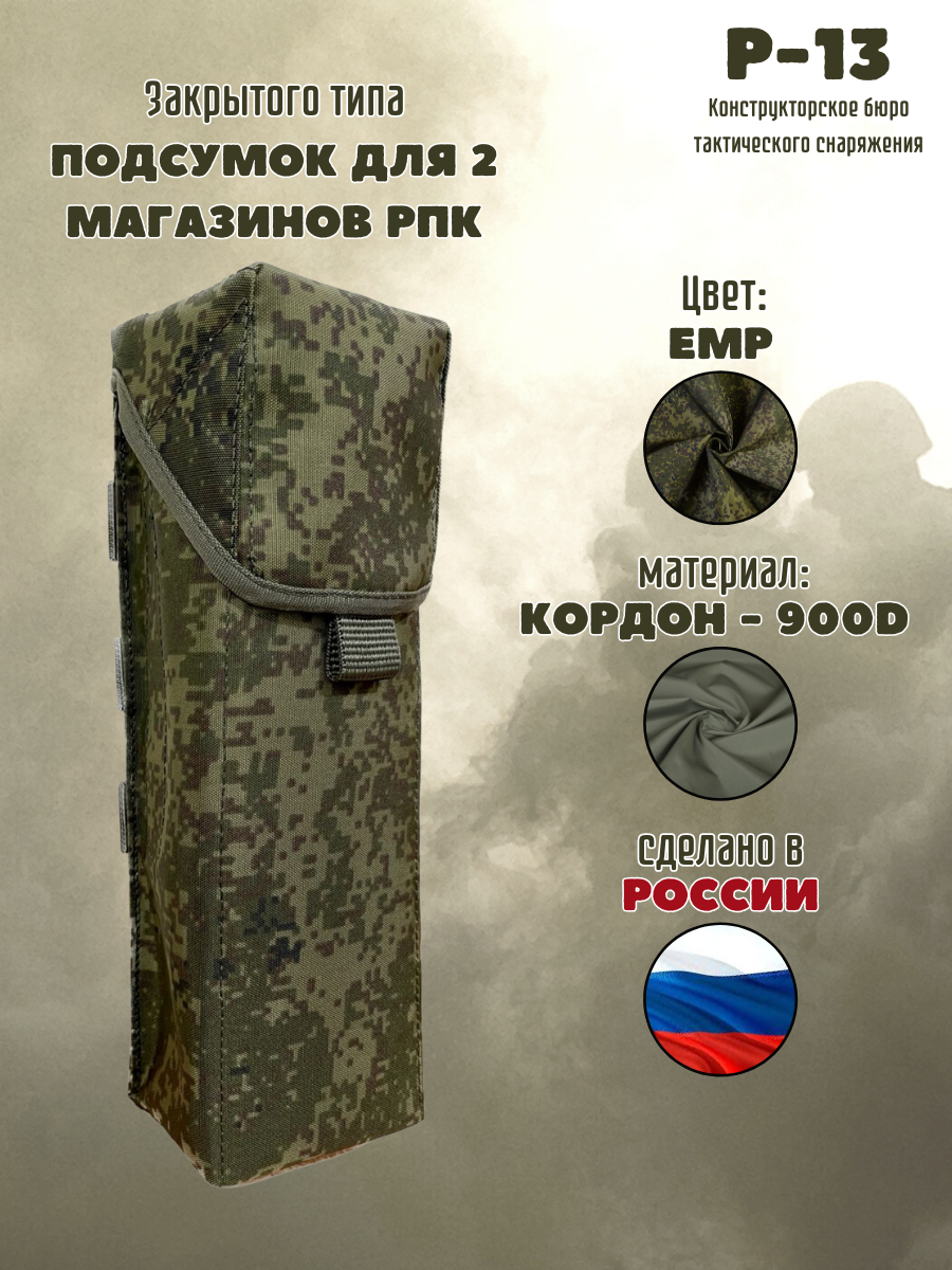 Подсумок рпк цена — купить по низкой цене на Яндекс Маркете