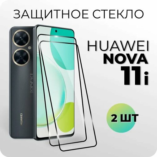 Комплект 2 в 1: Защитное закаленное стекло (2 шт) для Huawei Nova 11i / Хуавей Нова 11ай