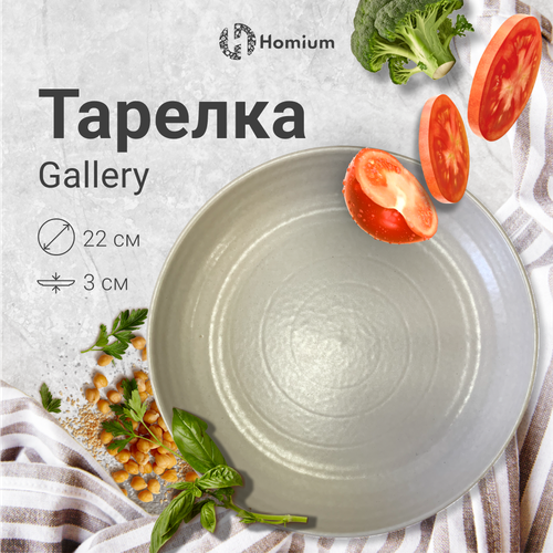 Тарелка обеденная для сервировки стола Homium Gallery, D22см, белый/бежевый бежевый, белый