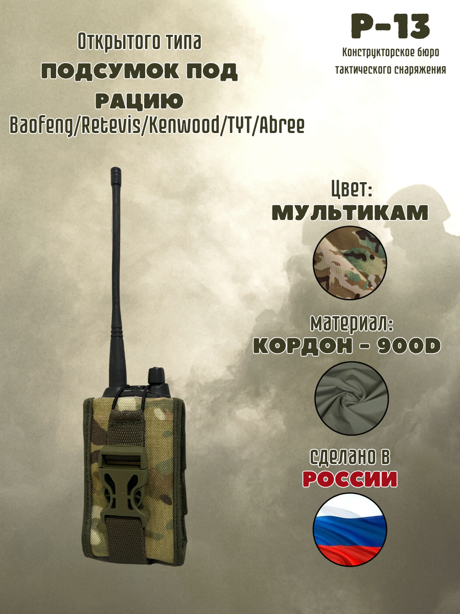 Подсумок под рацию   Тактический подсумок для рации   Мультикам